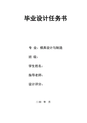 荆块冷冲模毕业设计(注塑冷冲数控毕业设计).docx