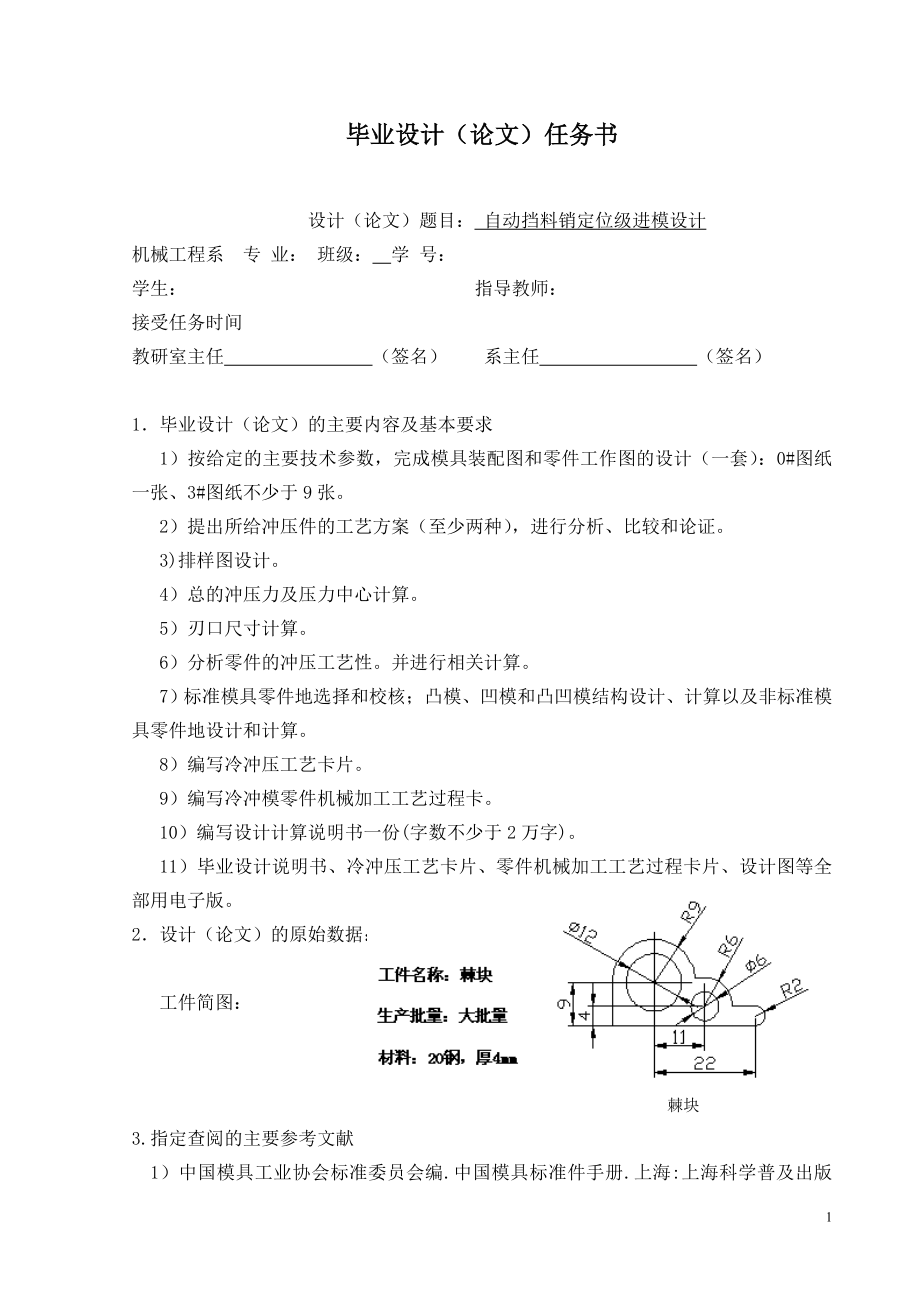 荆块冷冲模毕业设计(注塑冷冲数控毕业设计).docx_第3页