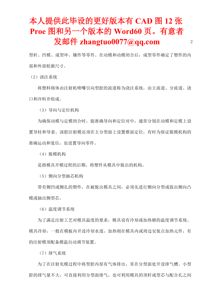 风扇叶片注射模具设计1(包括PROE分模图).docx_第2页