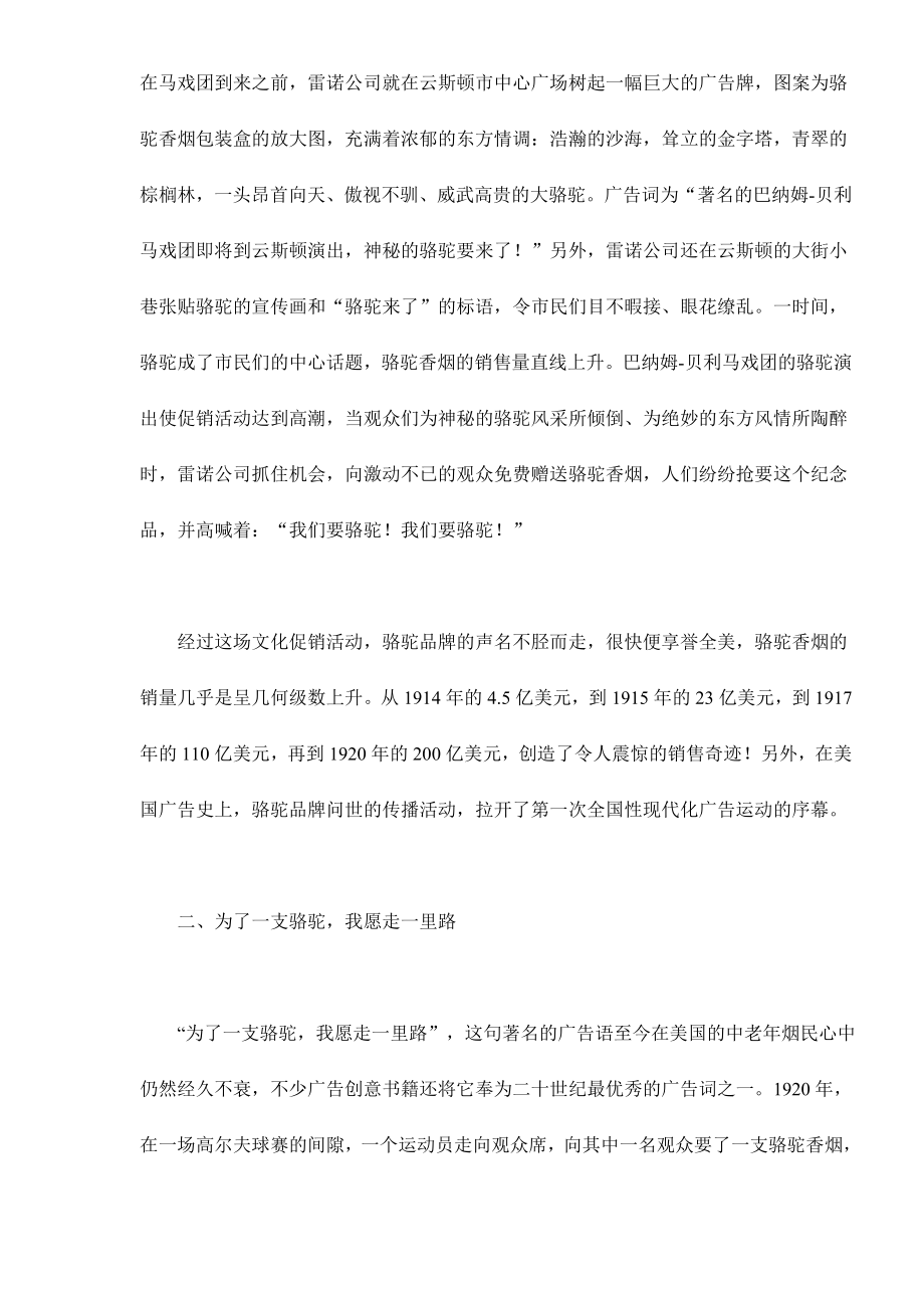 烟草品牌的传播策略与促销技巧.docx_第2页