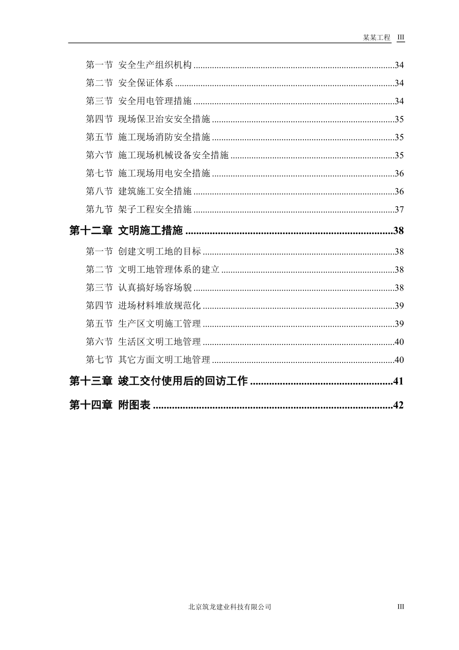 砖混结构住宅楼(DOC47页).doc_第3页