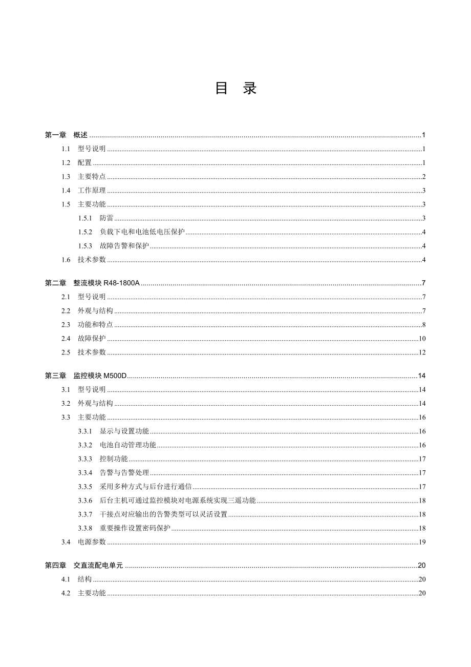 电力通信能力培训手册培训资料14.docx_第3页