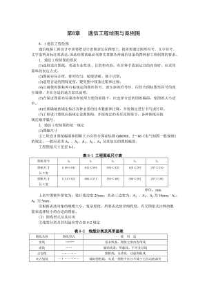 第8章 通信建设工程绘图与案例.docx