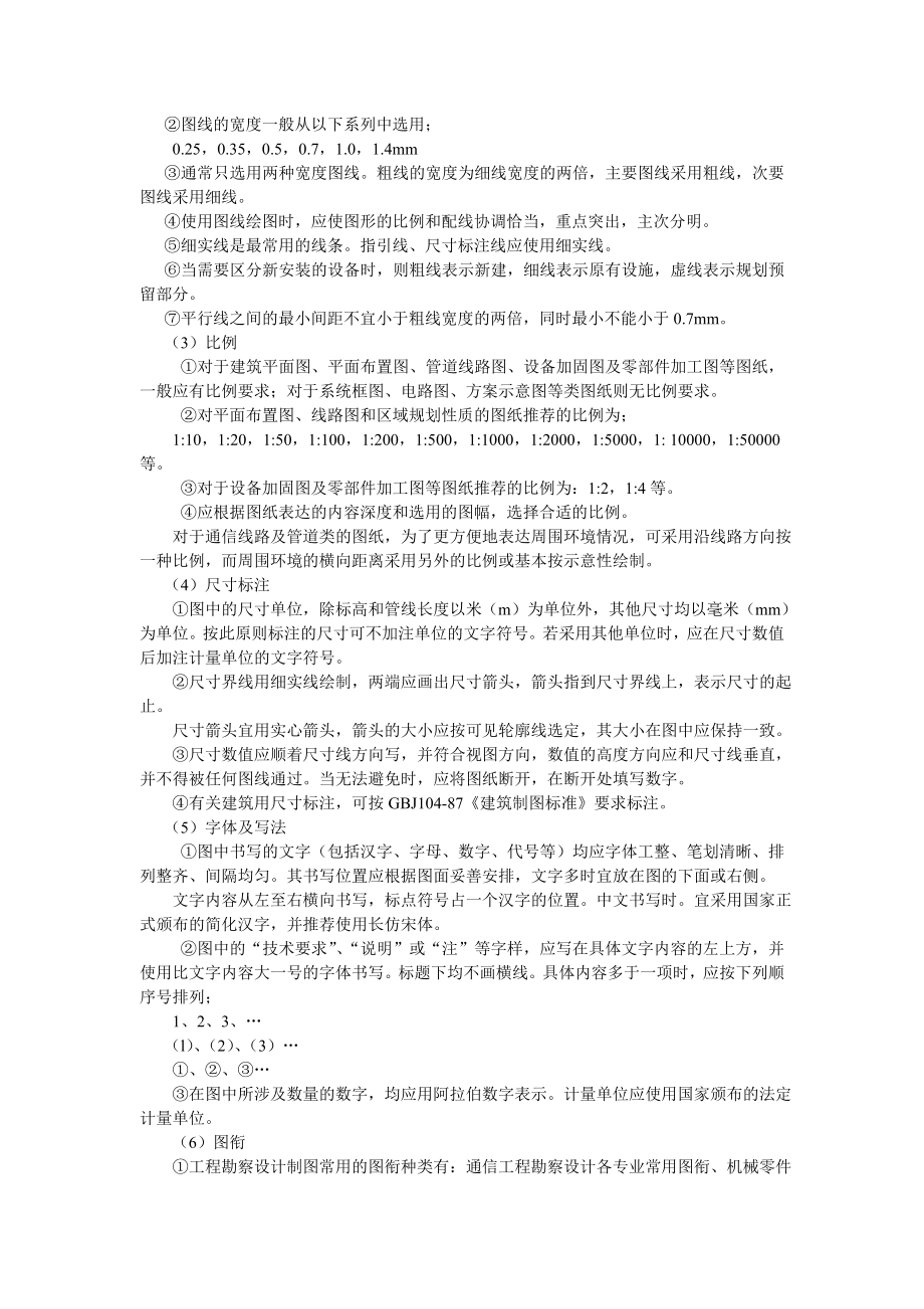 第8章 通信建设工程绘图与案例.docx_第2页