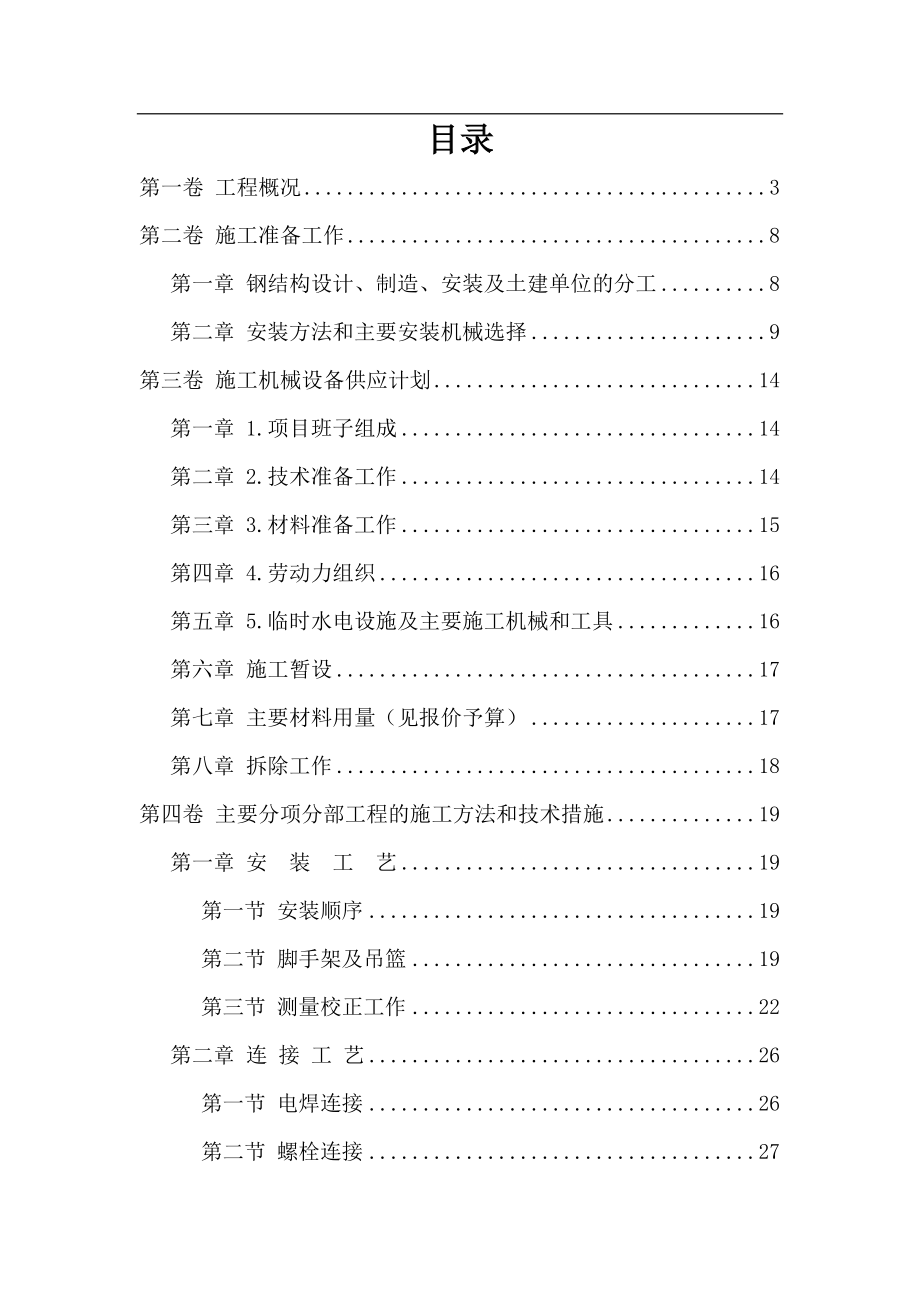 钢网架体育馆工程施工组织设计doc40(1).docx_第2页