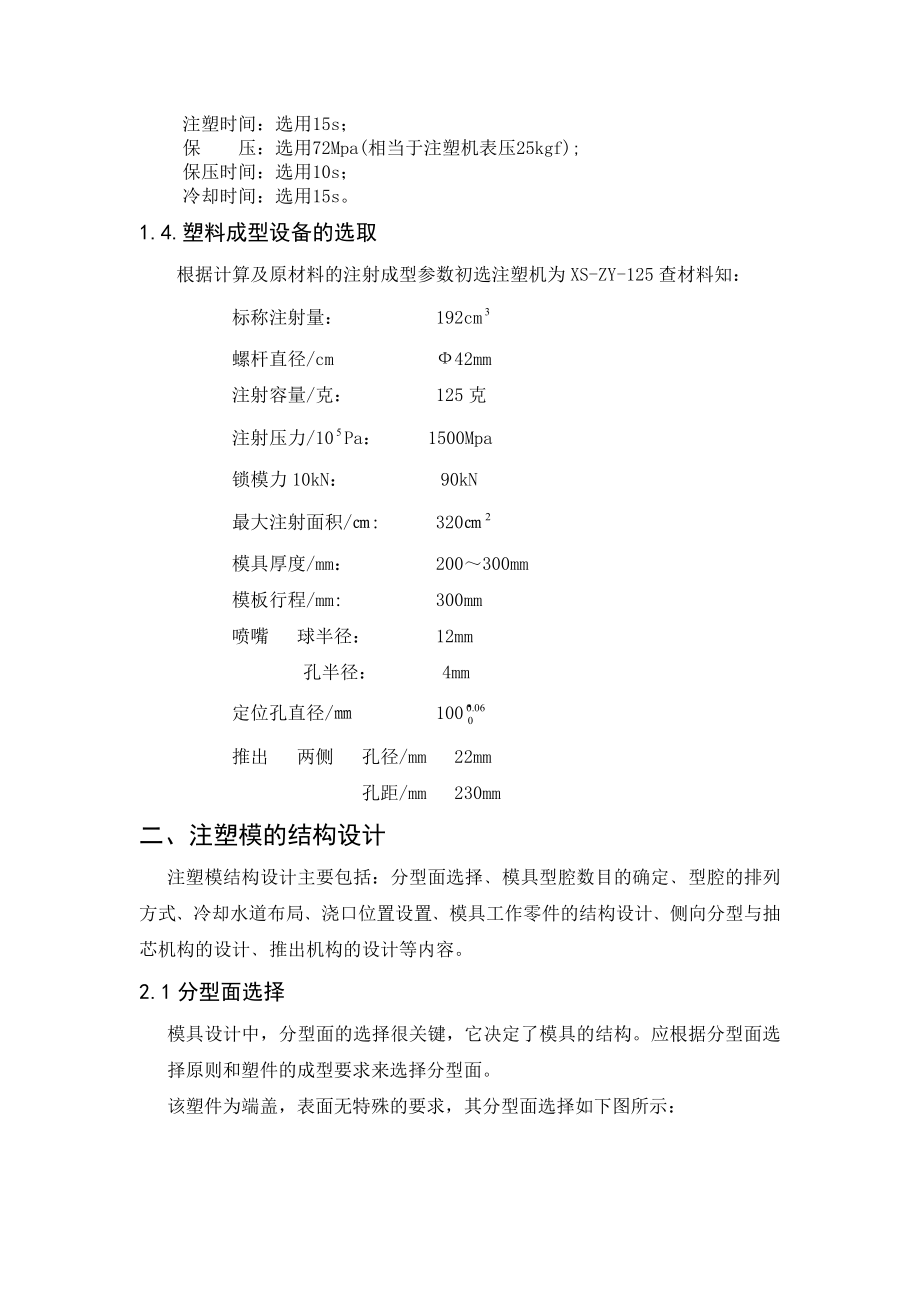 端盖模具课程设计.docx_第3页