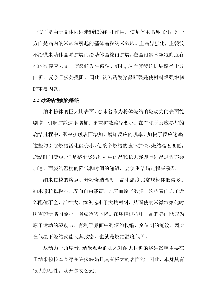 贾晓林郑州大学材料科学与工程学院无机非金属材料系主....docx_第3页