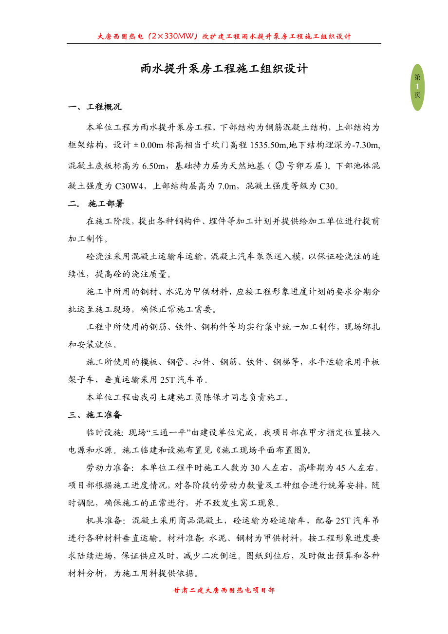 雨水提升泵房工程施工组织设计.docx_第2页