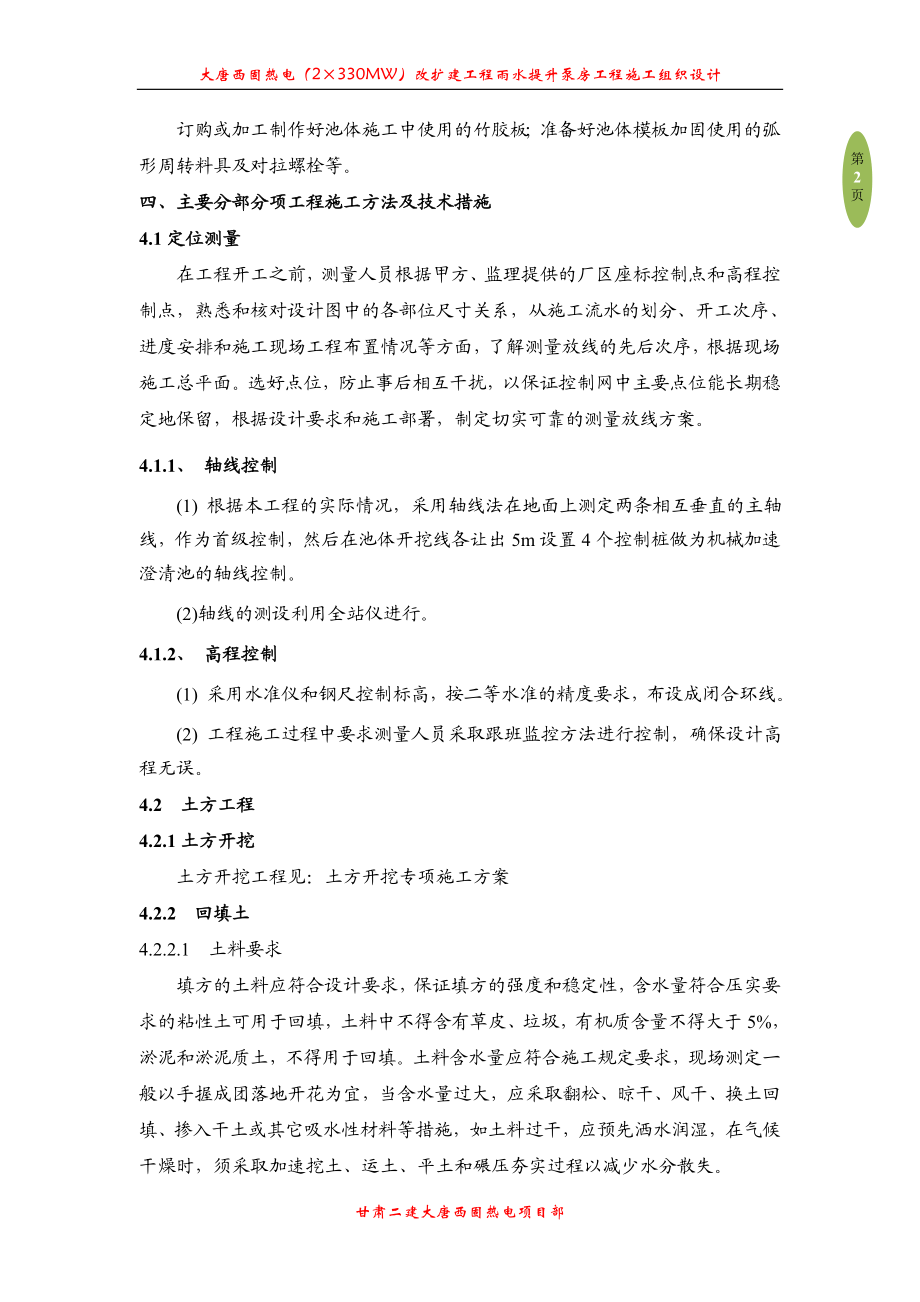 雨水提升泵房工程施工组织设计.docx_第3页