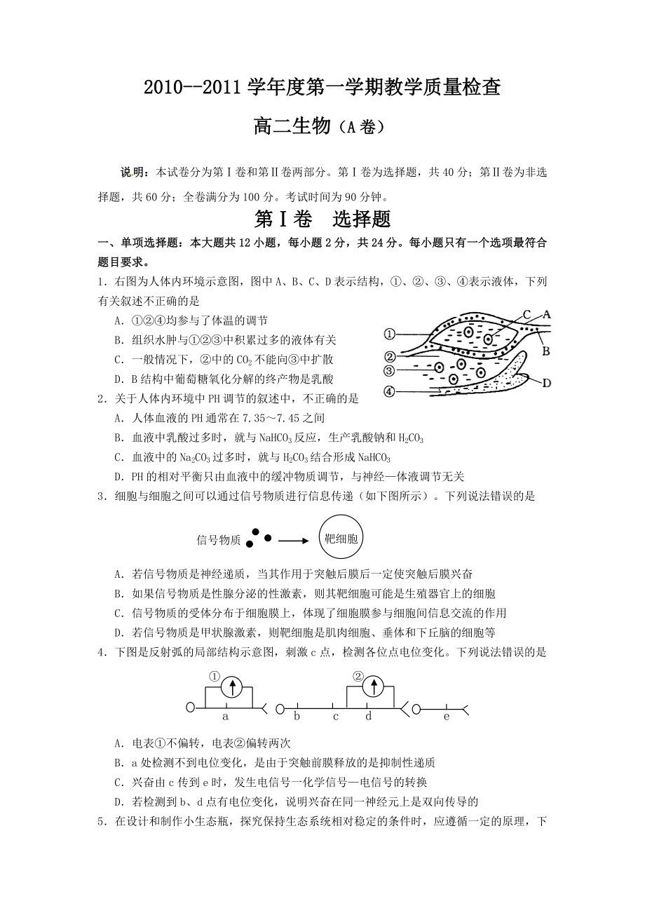 高二生物教学质量检查.docx_第1页