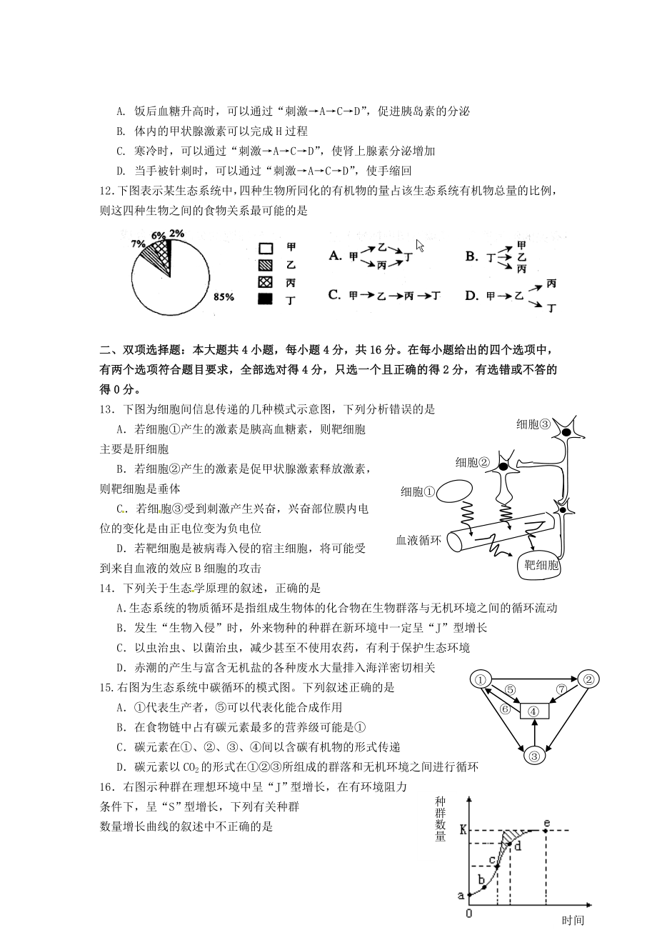 高二生物教学质量检查.docx_第3页