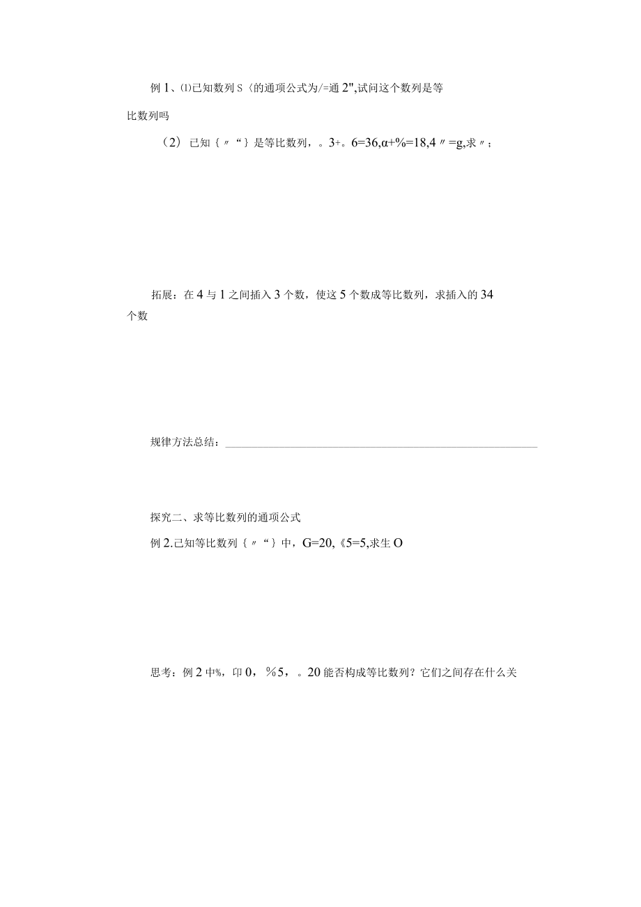 导学案3：等比数列.docx_第3页