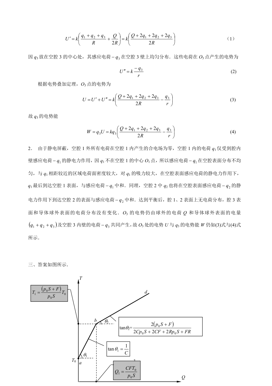 第22届全国中学生物理竞赛复赛题参考解答.docx_第3页