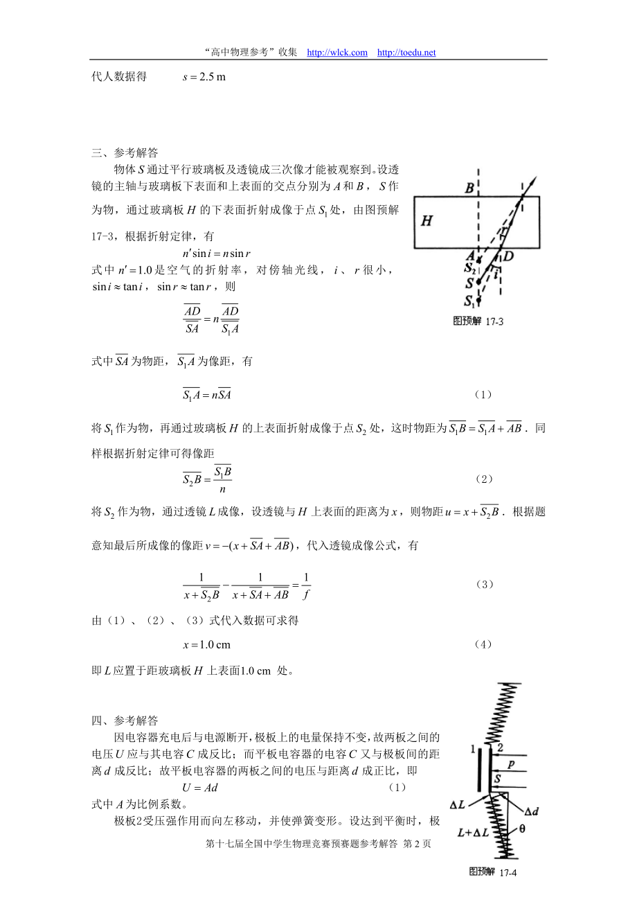 第17届全国中学生物理竞赛预赛题参考解答.docx_第2页