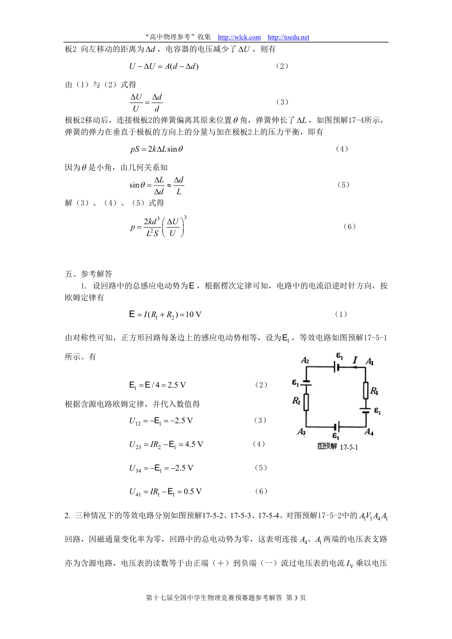 第17届全国中学生物理竞赛预赛题参考解答.docx_第3页