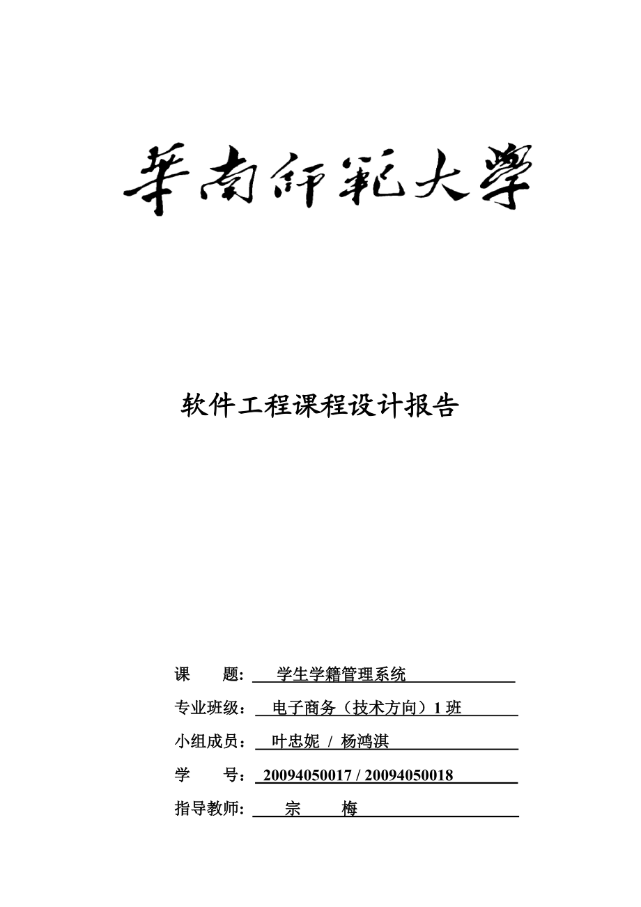 软件工程设计报告.docx_第1页