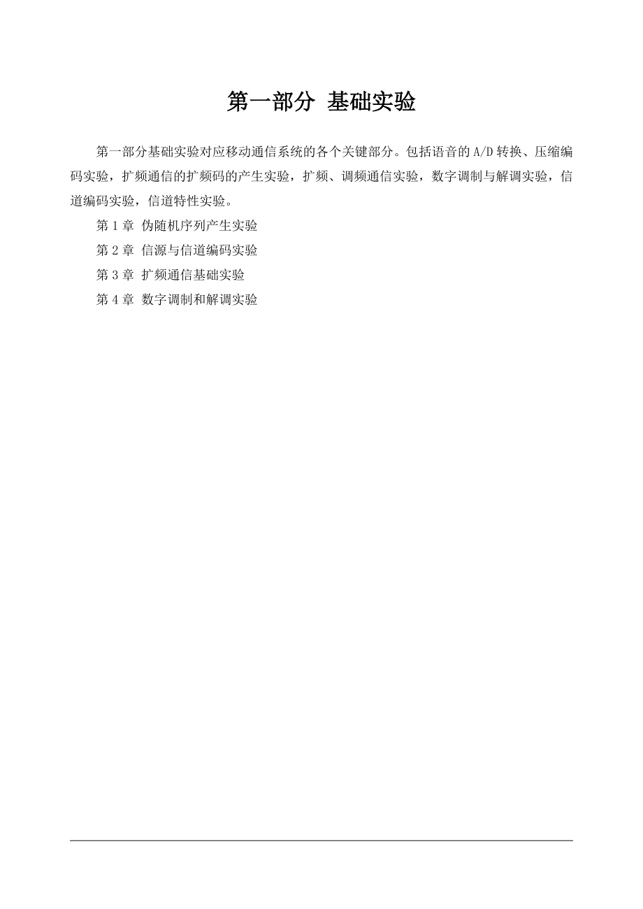 移动通信实验系统说明书.docx_第3页