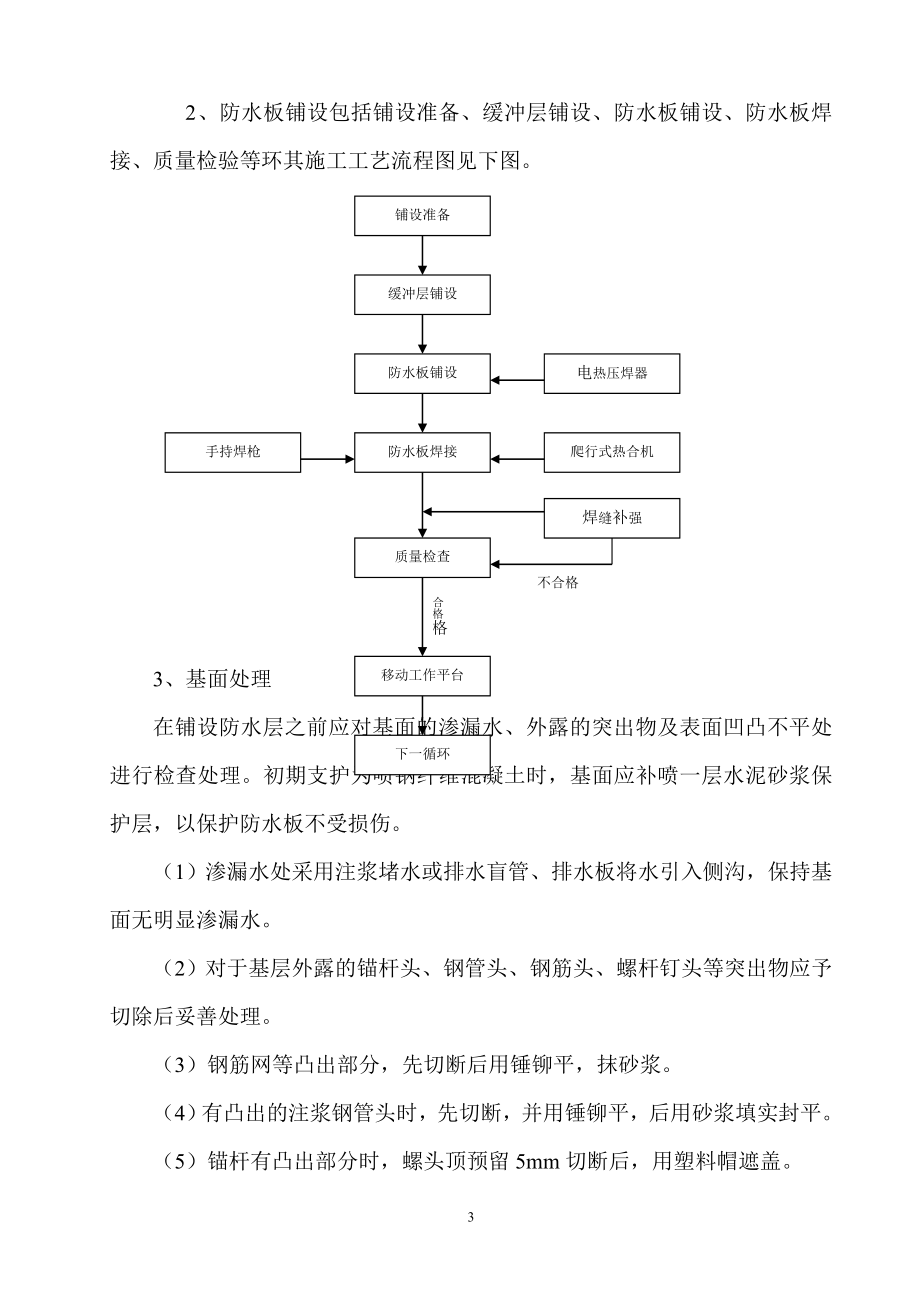 防排水作业指导书.docx_第3页