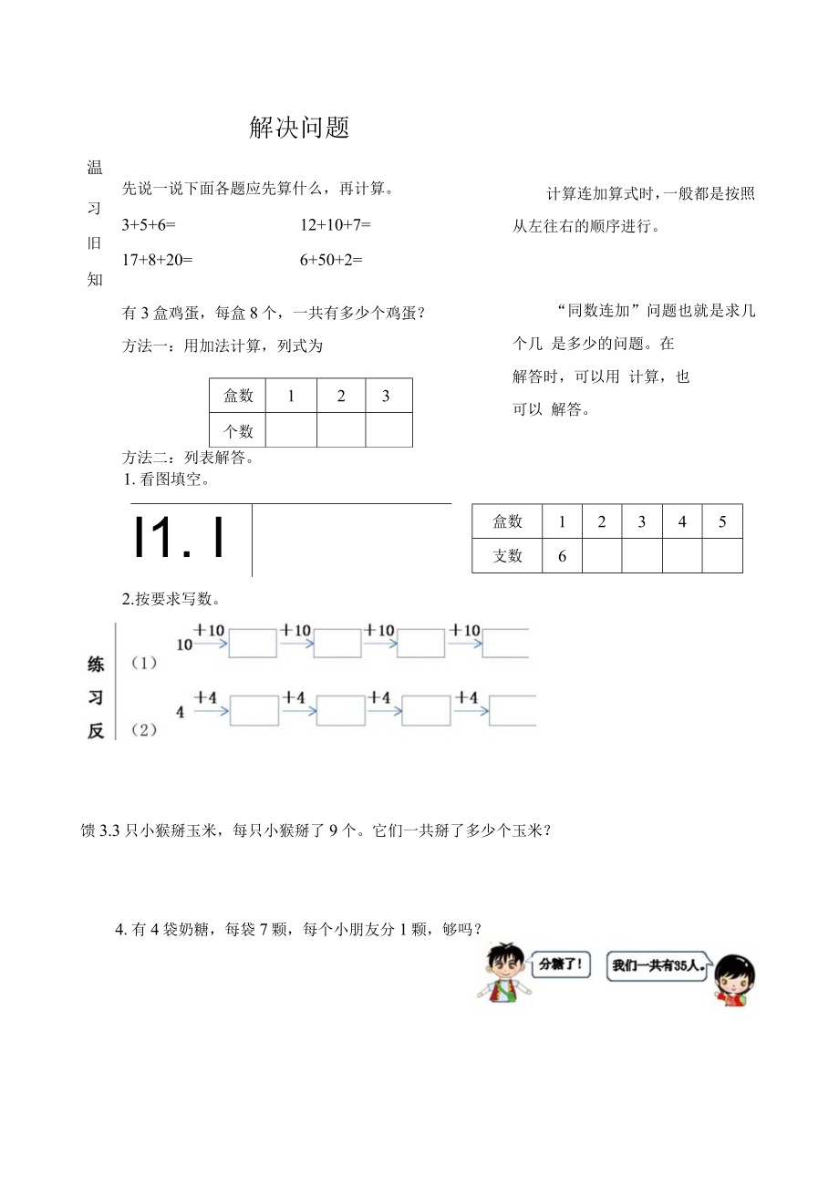 导学案：100以内的加法和减法（一）解决问题.docx_第1页