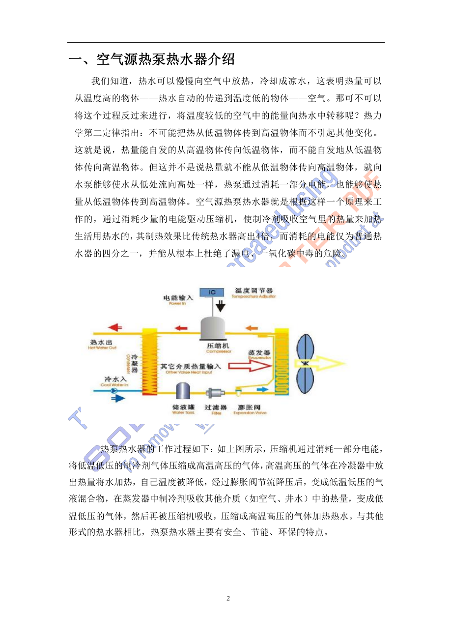 热水工程设计方案-10-11-23.docx_第2页