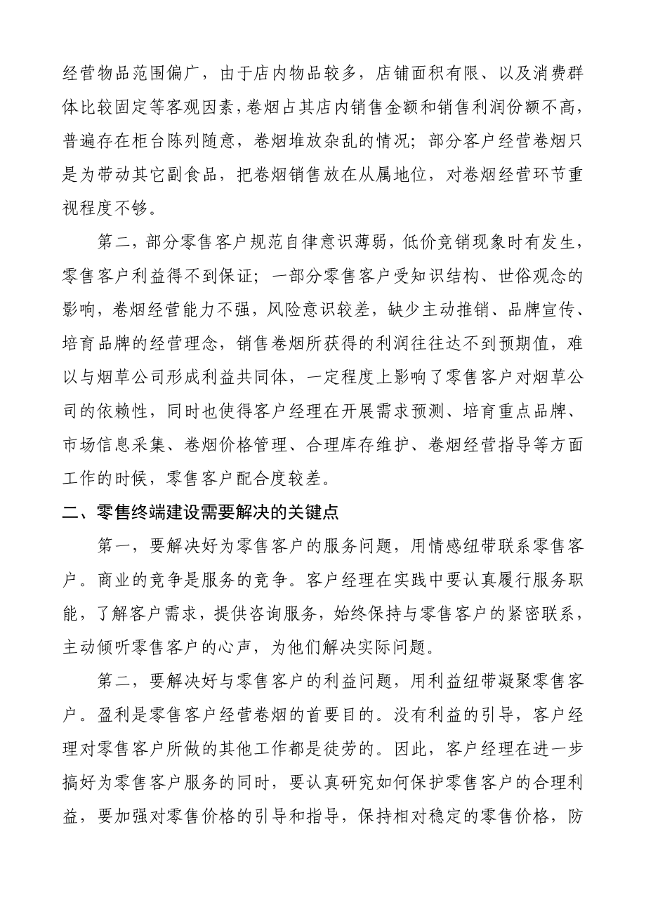 需求层级细分的零售终端建设方案.docx_第2页