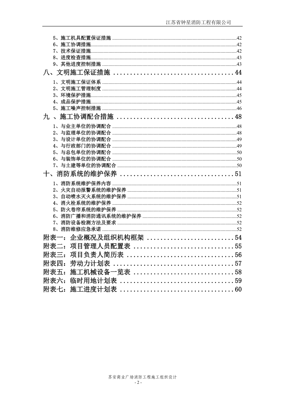 苏安商业广场消防工程施工组织设计1.docx_第2页