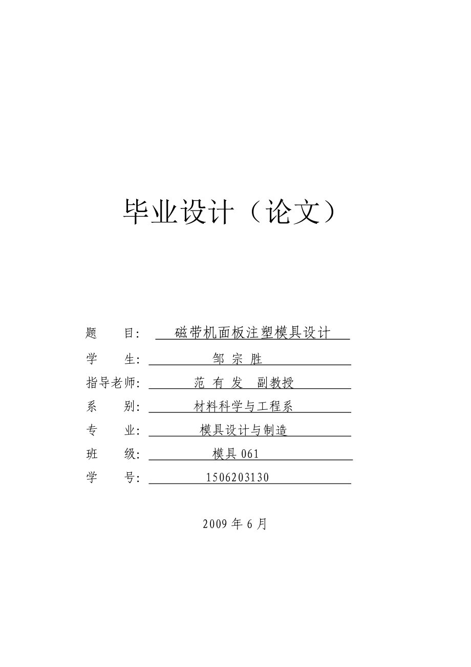 磁带机面板注射模具设计论文.docx_第1页