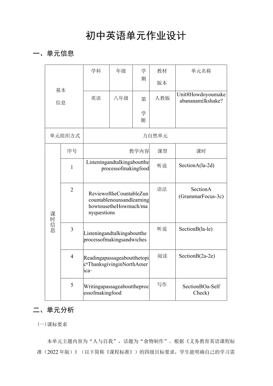 Unit 8 How do you make a banana milk shake2单元作业设计.docx_第2页