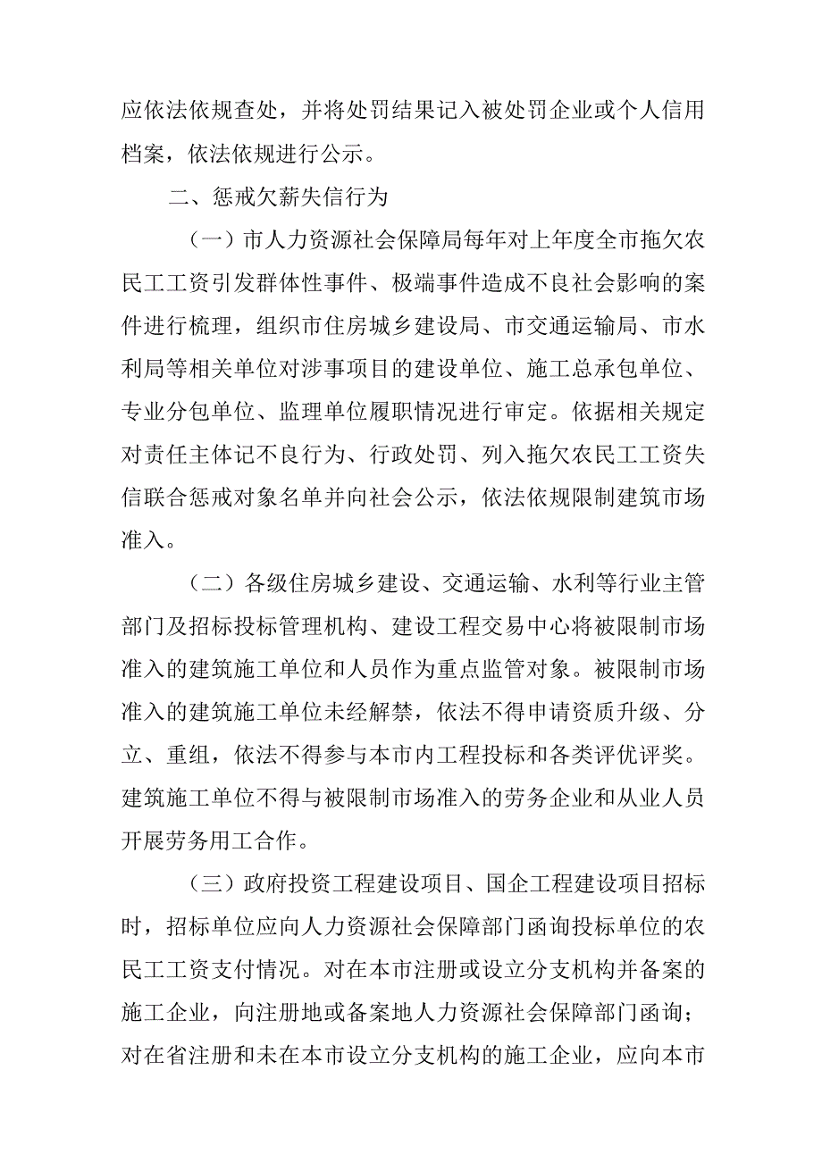 关于进一步强化工程建设领域农民工工资支付保障若干措施.docx_第2页