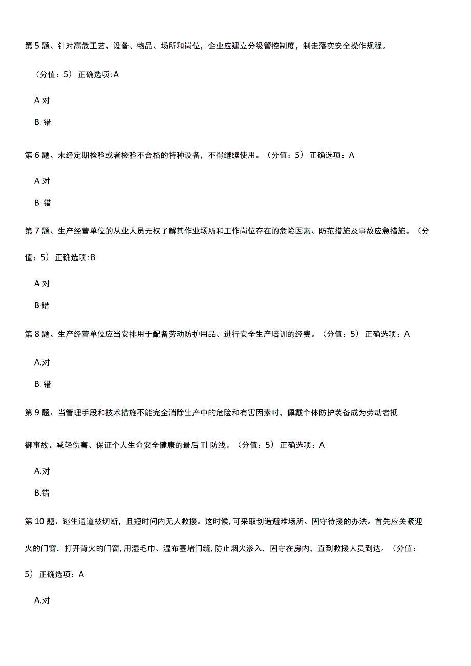 生产加工型小微企业安全管理人员业务能力培训测试题及答案H.docx_第3页