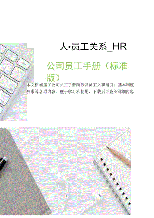 公司员工手册(标准版).docx