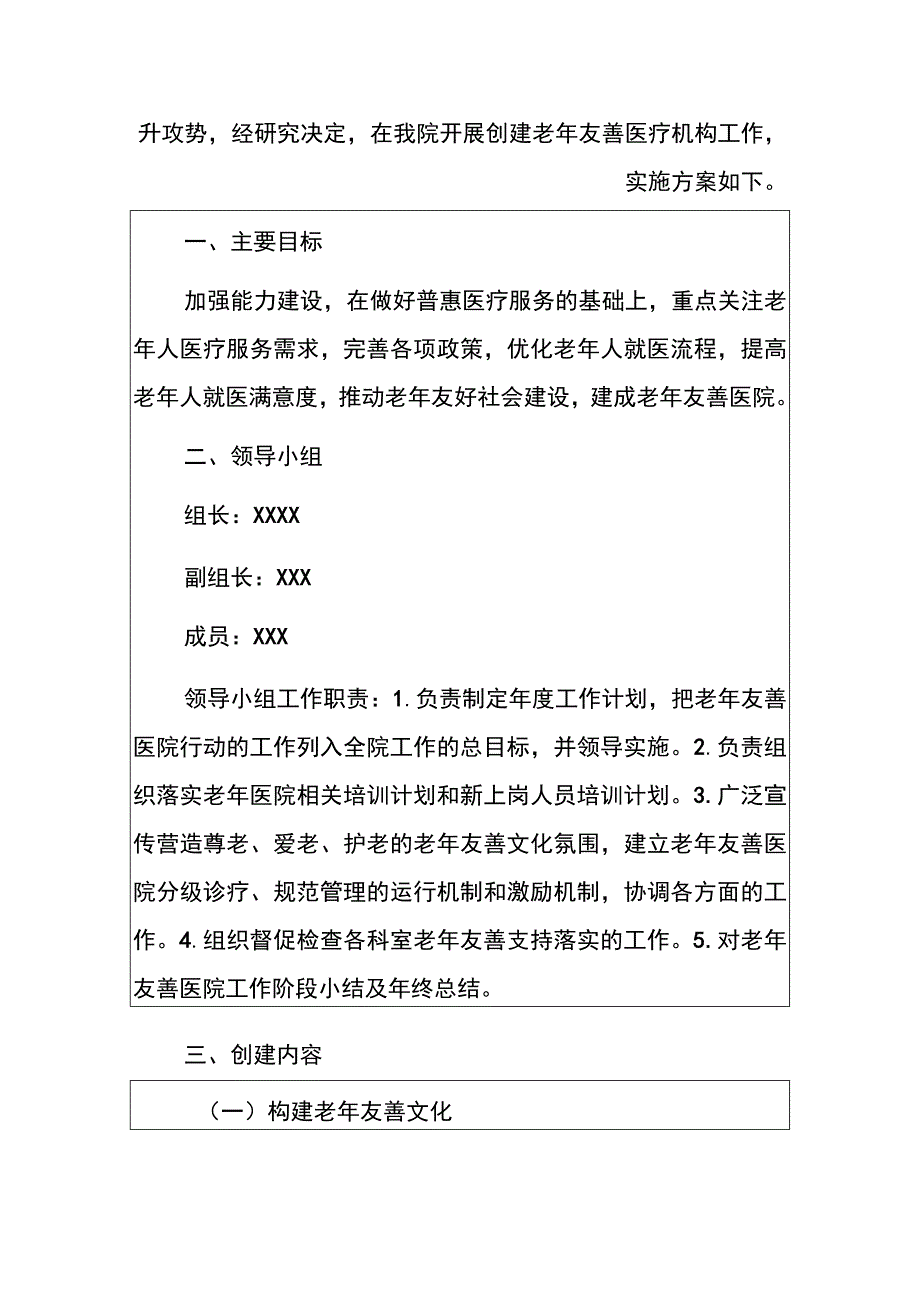 2023医院卫生院创建老年友善医院工作实施方案（完整版）.docx_第2页