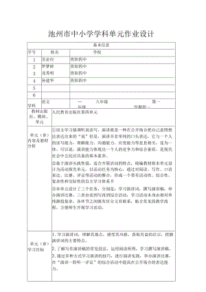 部编版八年级下册第四单元作业设计《最后一次讲演》.docx