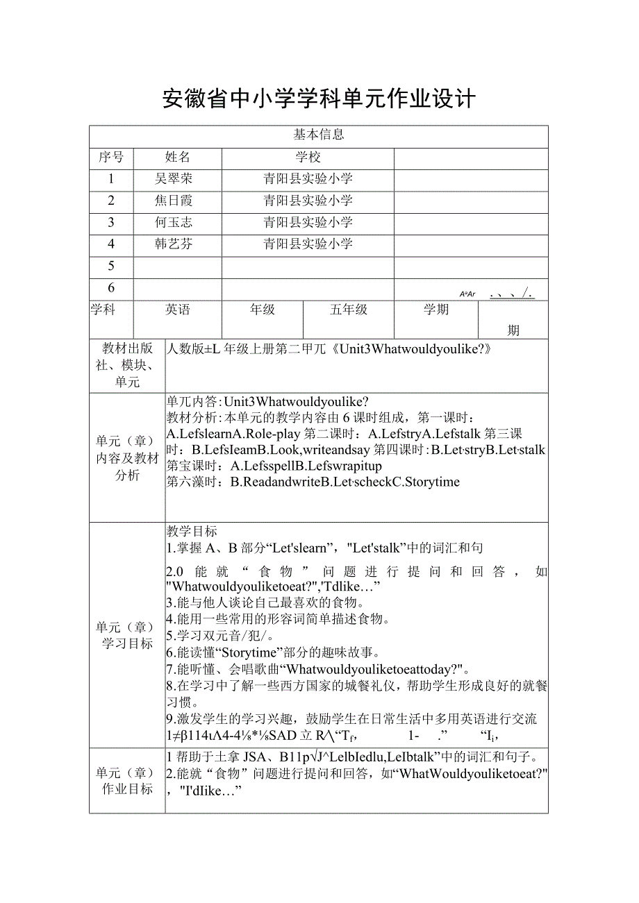 Unit3 What would you like单元作业设计.docx_第1页