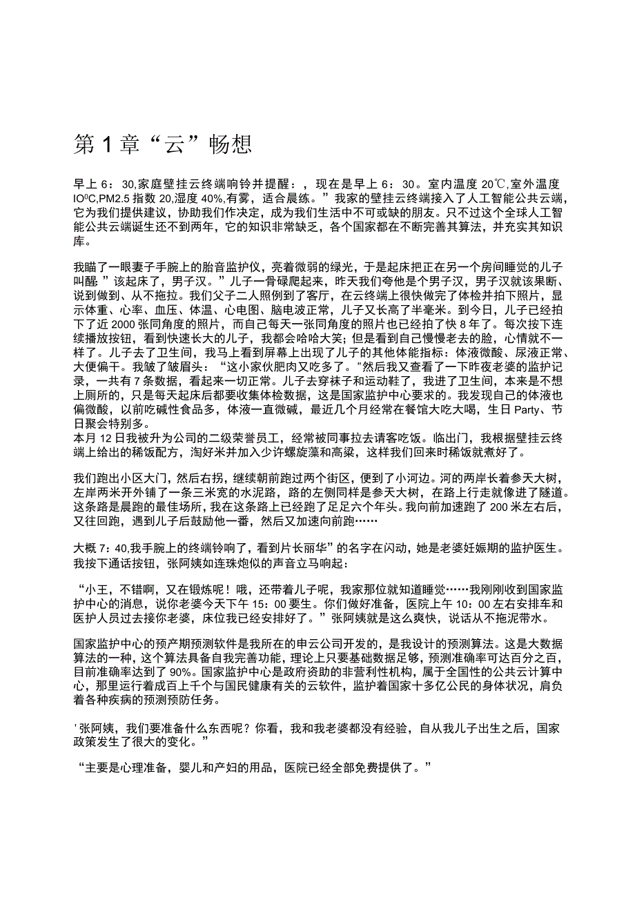 2020云计算通俗讲义（第二版）.docx_第3页