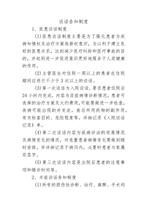 谈话告知制度.docx