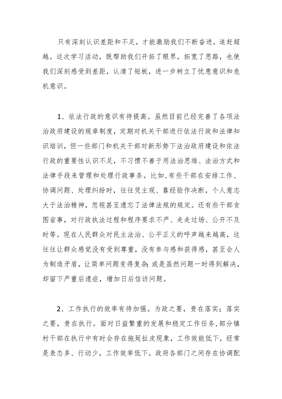 关于“勤学习、深调研、善落实”活动情况汇报.docx_第2页