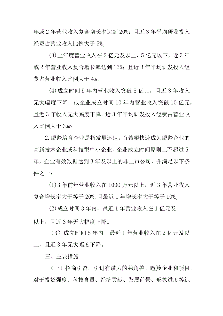 关于进一步加快培育独角兽、瞪羚企业的实施方案.docx_第3页