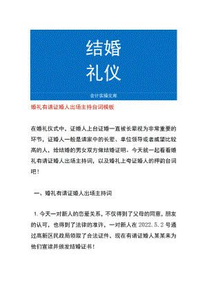 婚礼有请证婚人出场主持台词模板.docx