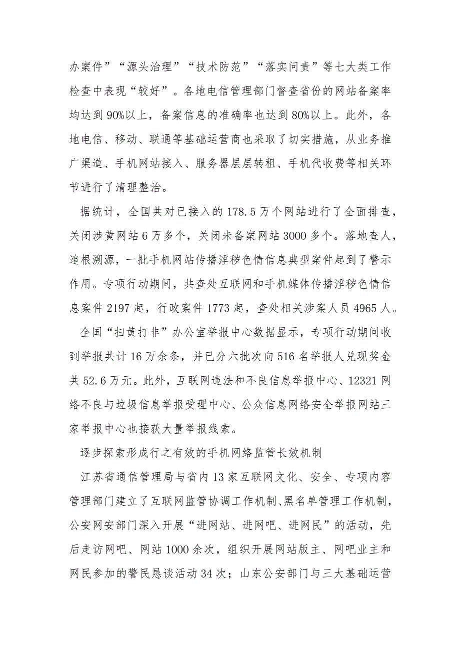 对网络传播淫秽色情信息专项整治工作的综述(3篇).docx_第2页