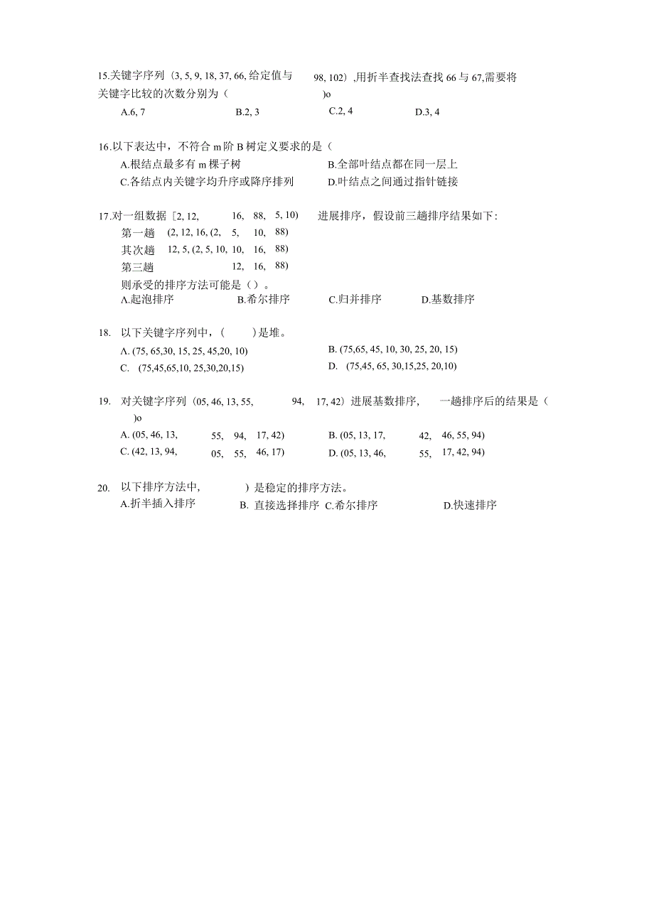 2023学年第一学期数据结构试题(A卷).docx_第3页