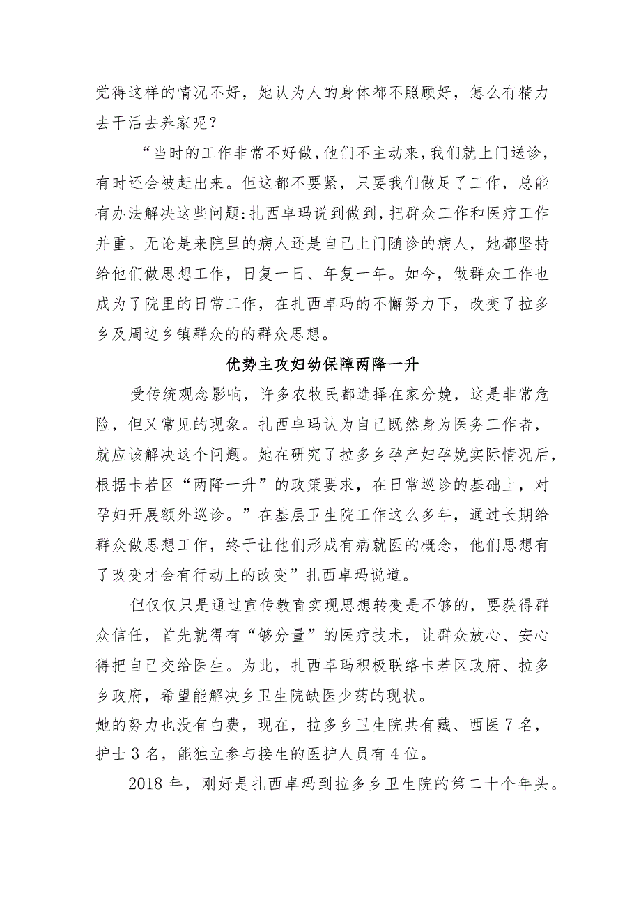 20医者仁心 润泽民心.docx_第2页