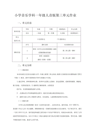 《祖国您好》 单元作业设计.docx