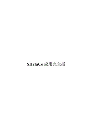 Surface应用完全指南.docx