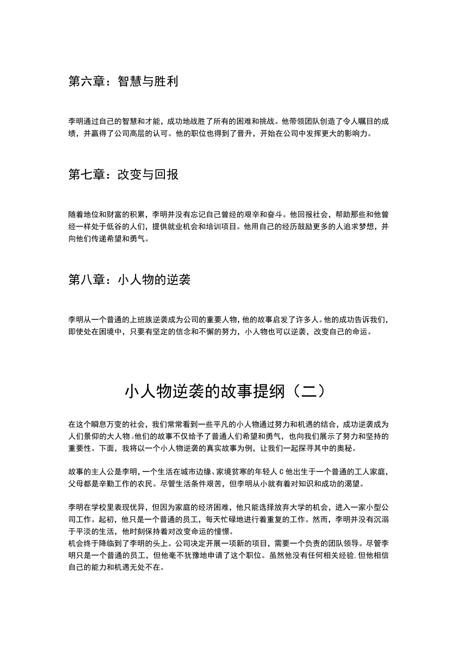 小人物逆袭的故事提纲.docx_第2页