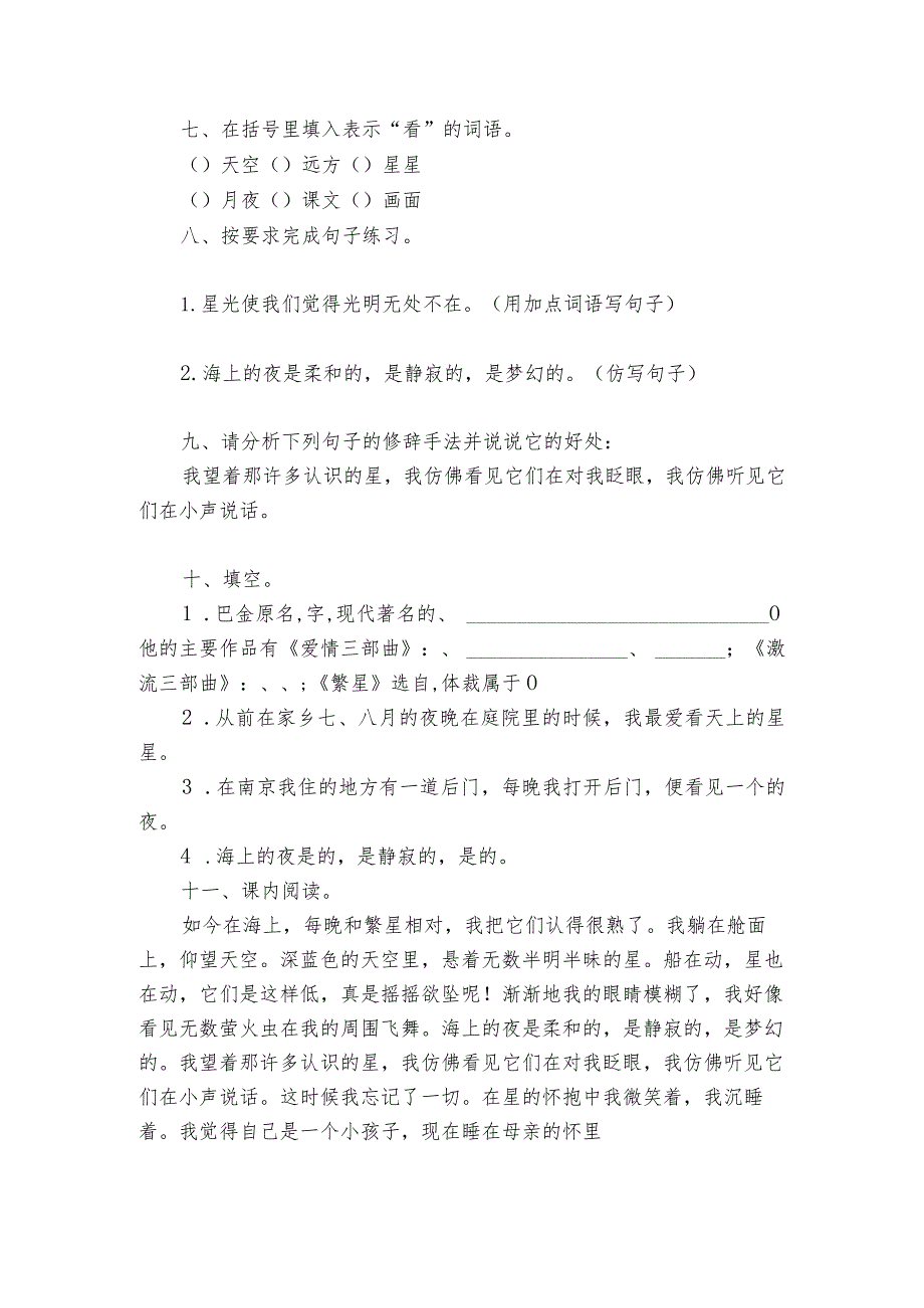 第4课《繁星》同步分层练习（提升卷）（含答案）.docx_第2页