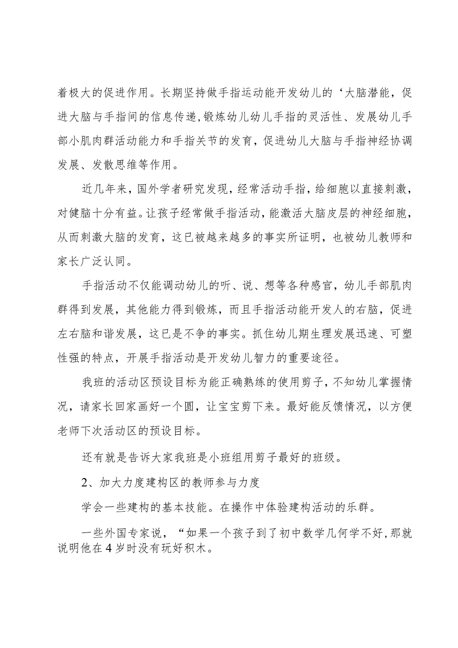 教师上海学习心得体会.docx_第2页