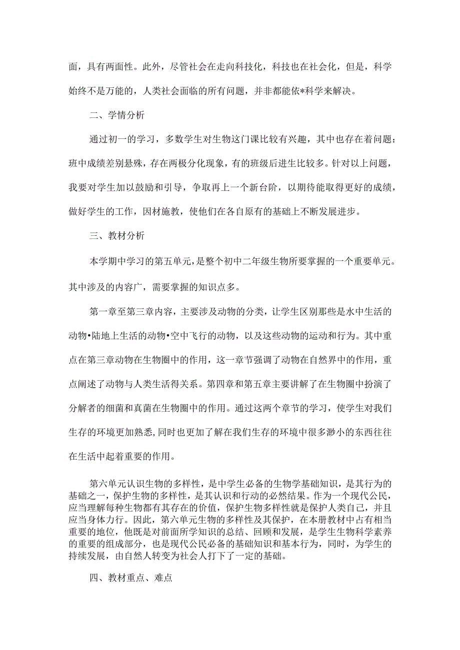 中学生教学工作计划范文.docx_第2页