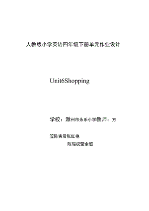 unit 6 shopping.1单元作业设计.docx