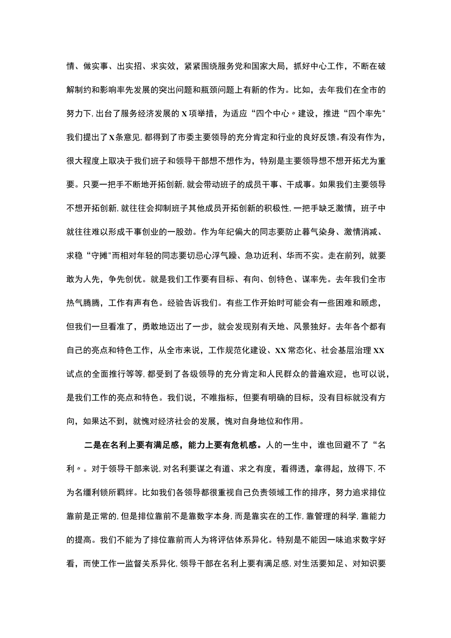 党课：加强班子建设 提高领导水平 实现更好发展.docx_第2页